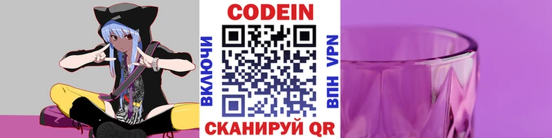 Кодеин Purple Drank  Златоуст 